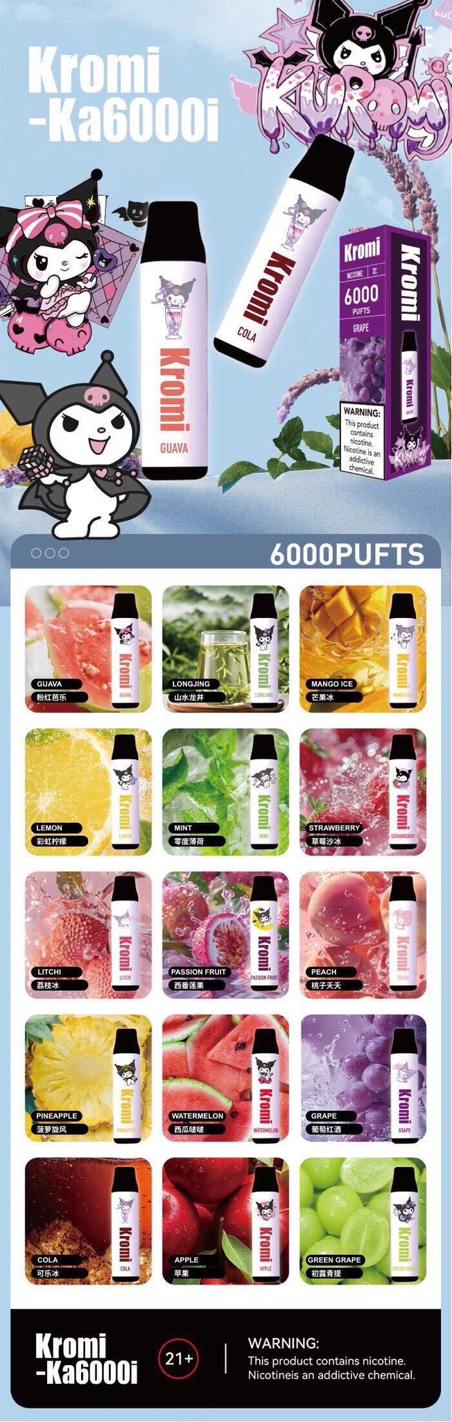 库洛米kromi一次性电子烟6000口