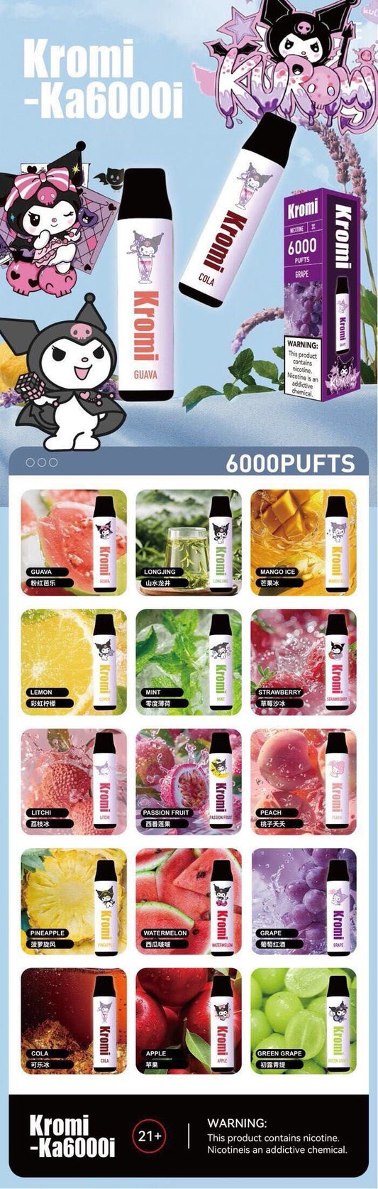 库洛米kromi一次性电子烟6000口